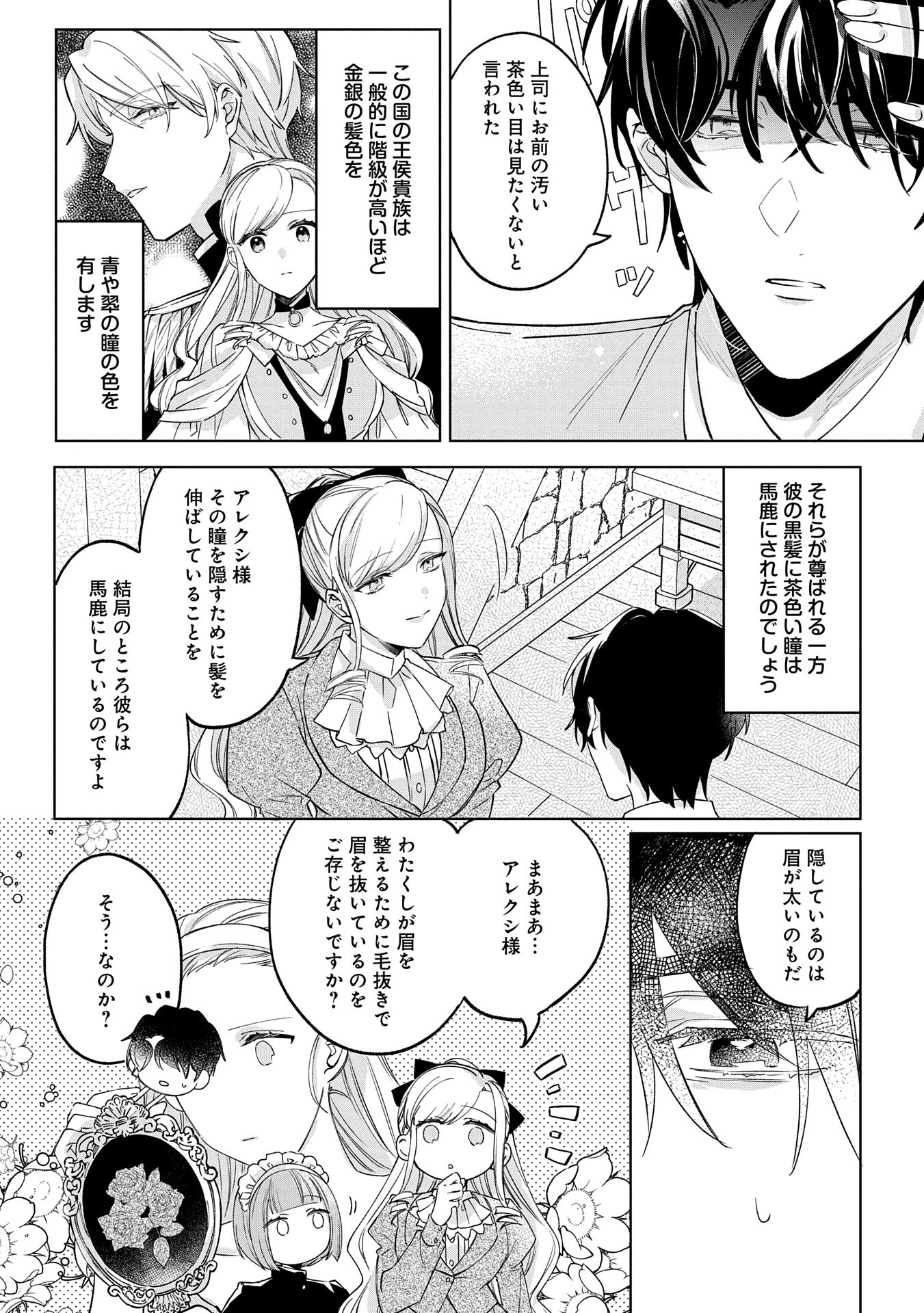 Tsuihousareta Koushaku Reijou, Wilhelmina ga Shiawase ni Naru made – Saikyou no Heimin, Sekai ni Kakumei wo Okosu - Chapter 5 - Page 3