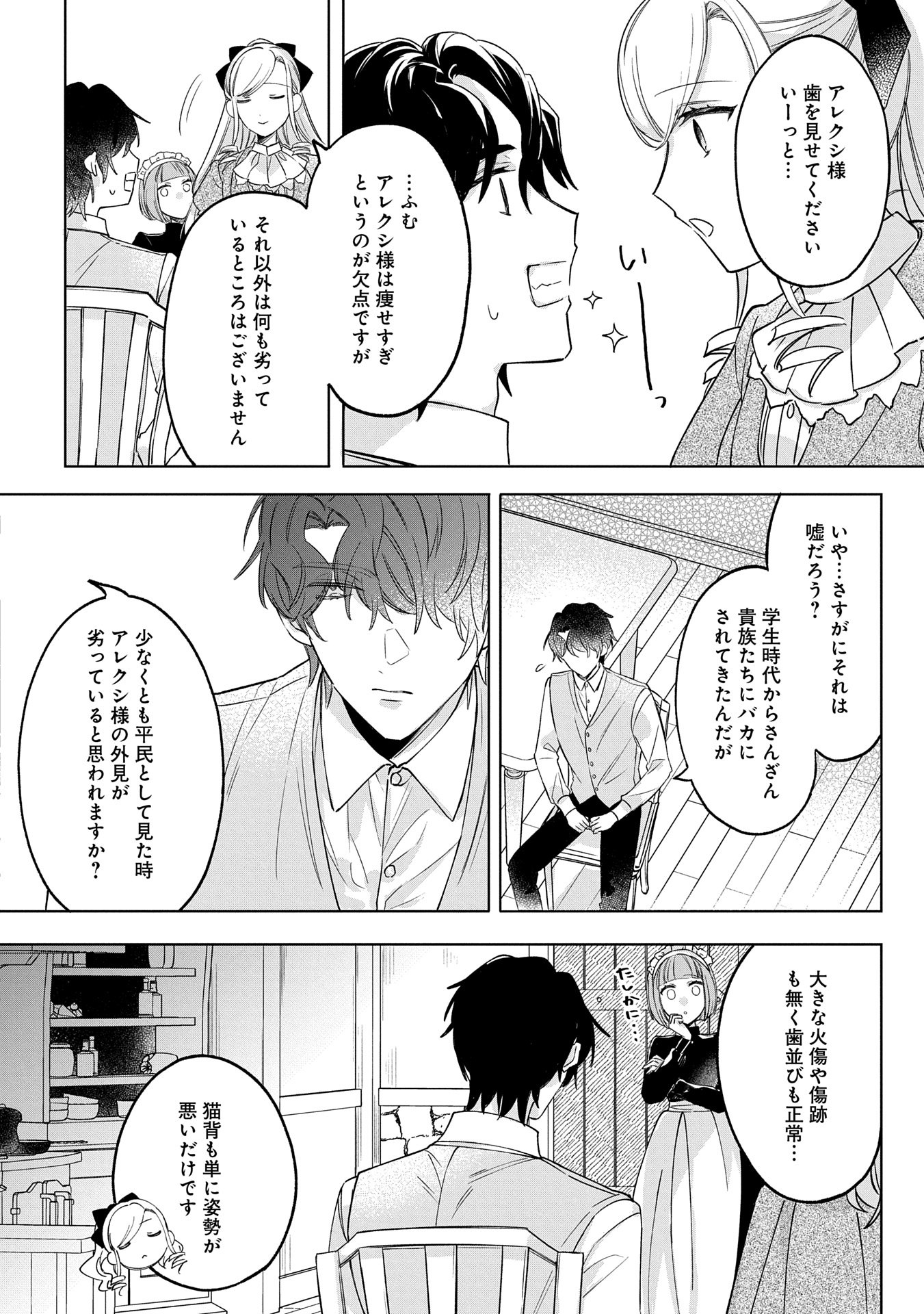 Tsuihousareta Koushaku Reijou, Wilhelmina ga Shiawase ni Naru made – Saikyou no Heimin, Sekai ni Kakumei wo Okosu - Chapter 5 - Page 4