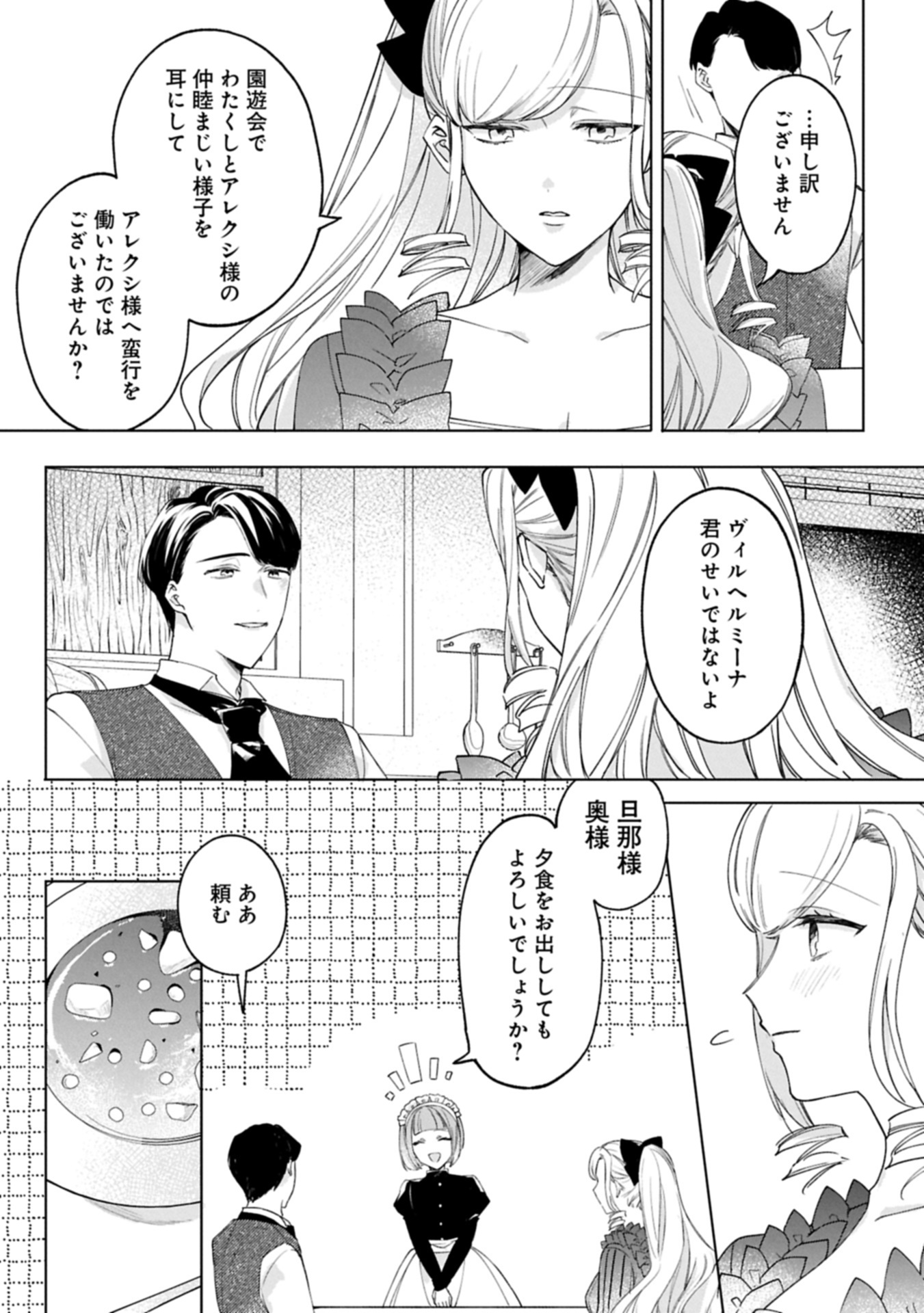 Tsuihousareta Koushaku Reijou, Wilhelmina ga Shiawase ni Naru made – Saikyou no Heimin, Sekai ni Kakumei wo Okosu - Chapter 8.1 - Page 17