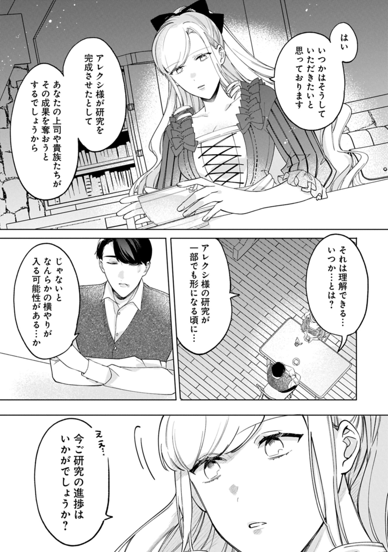 Tsuihousareta Koushaku Reijou, Wilhelmina ga Shiawase ni Naru made – Saikyou no Heimin, Sekai ni Kakumei wo Okosu - Chapter 8.2 - Page 1