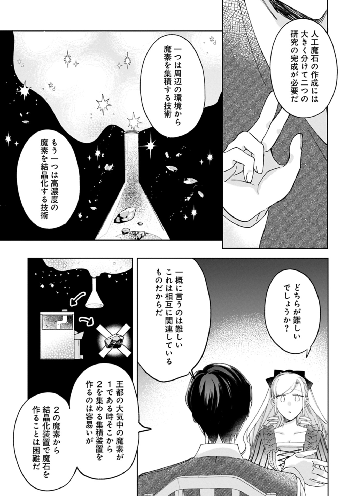 Tsuihousareta Koushaku Reijou, Wilhelmina ga Shiawase ni Naru made – Saikyou no Heimin, Sekai ni Kakumei wo Okosu - Chapter 8.2 - Page 2