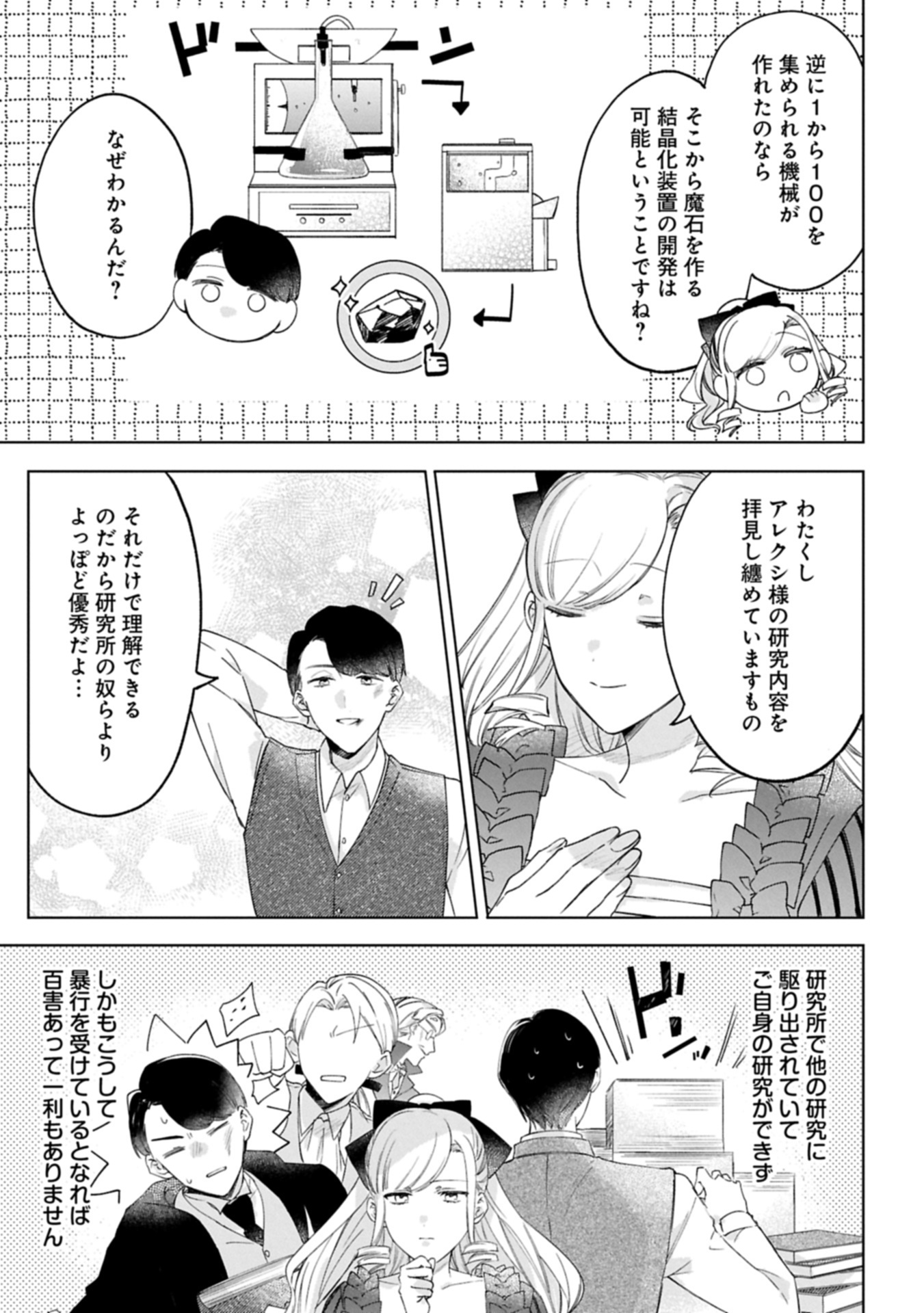 Tsuihousareta Koushaku Reijou, Wilhelmina ga Shiawase ni Naru made – Saikyou no Heimin, Sekai ni Kakumei wo Okosu - Chapter 8.2 - Page 3
