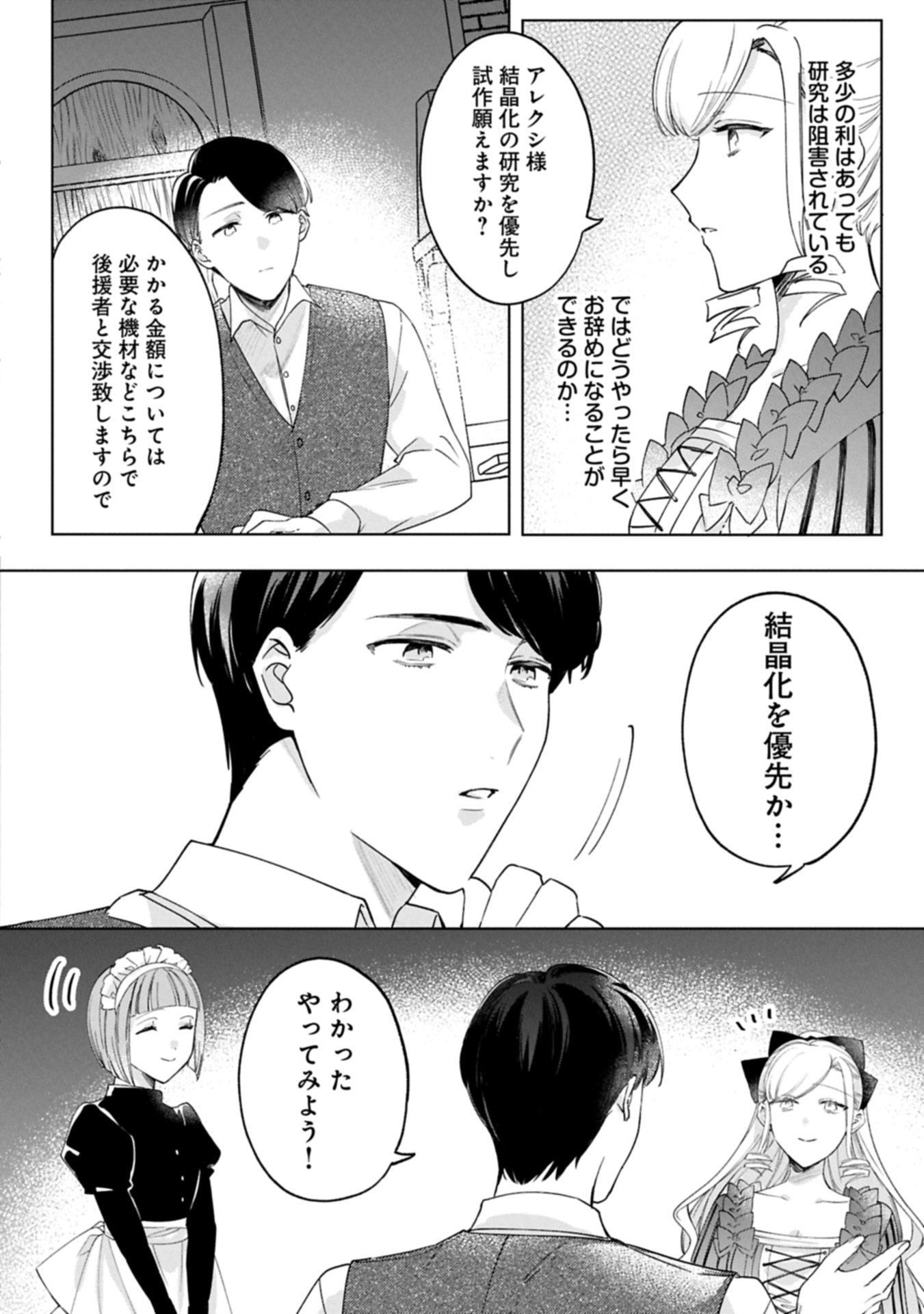 Tsuihousareta Koushaku Reijou, Wilhelmina ga Shiawase ni Naru made – Saikyou no Heimin, Sekai ni Kakumei wo Okosu - Chapter 8.2 - Page 4