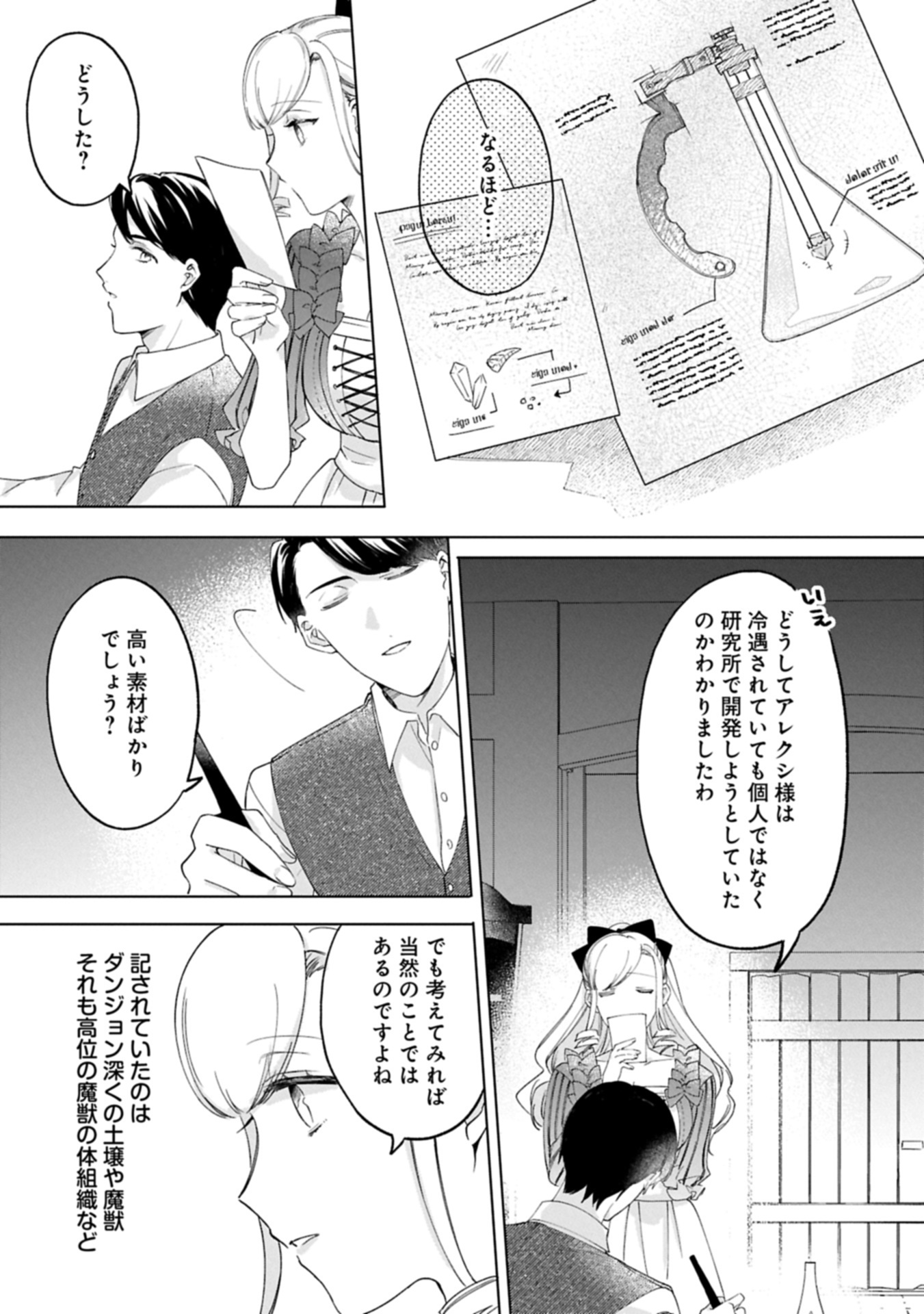 Tsuihousareta Koushaku Reijou, Wilhelmina ga Shiawase ni Naru made – Saikyou no Heimin, Sekai ni Kakumei wo Okosu - Chapter 8.2 - Page 5