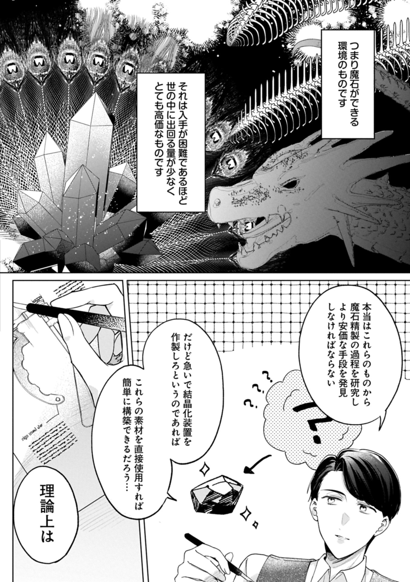 Tsuihousareta Koushaku Reijou, Wilhelmina ga Shiawase ni Naru made – Saikyou no Heimin, Sekai ni Kakumei wo Okosu - Chapter 8.2 - Page 6