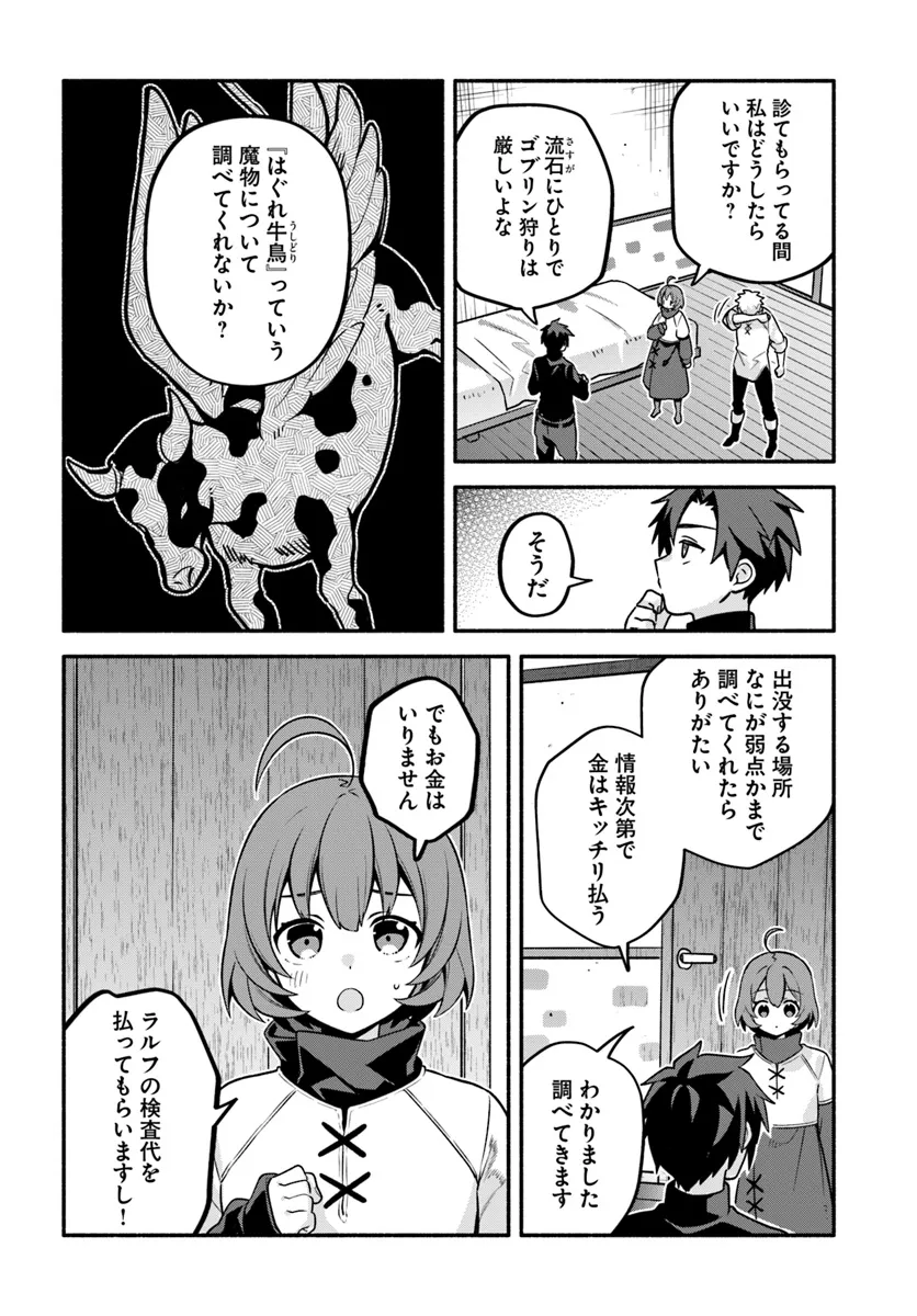 Tsuihousareta Meika no Chounan – Baka ni Sareta Hazure Skill de Saikyou e to Nobori Tsumeru - Chapter 10 - Page 4