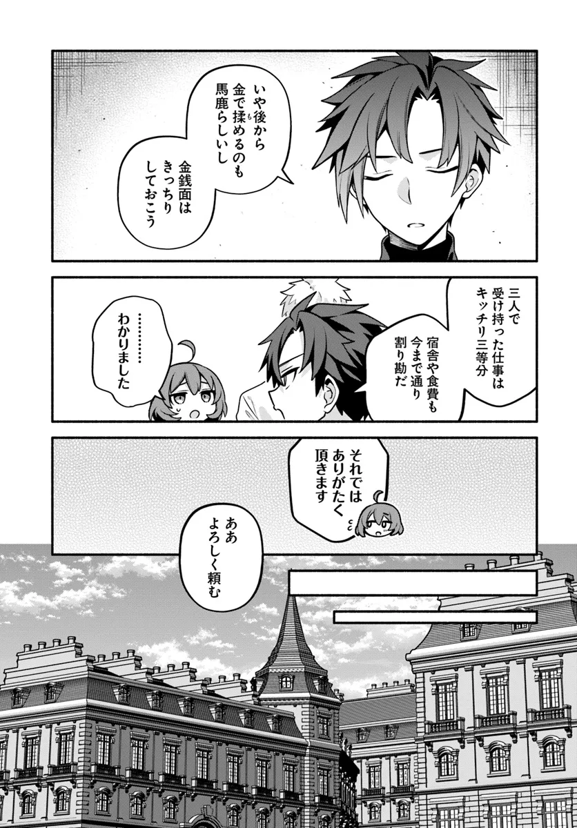 Tsuihousareta Meika no Chounan – Baka ni Sareta Hazure Skill de Saikyou e to Nobori Tsumeru - Chapter 10 - Page 5