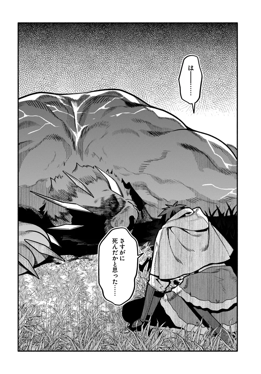 Tsuihousareta Meika no Chounan – Baka ni Sareta Hazure Skill de Saikyou e to Nobori Tsumeru - Chapter 11 - Page 26