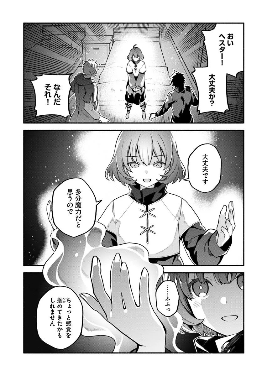 Tsuihousareta Meika no Chounan – Baka ni Sareta Hazure Skill de Saikyou e to Nobori Tsumeru - Chapter 13 - Page 13