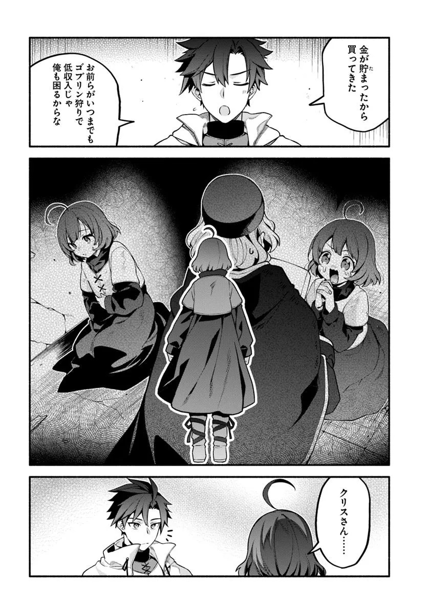 Tsuihousareta Meika no Chounan – Baka ni Sareta Hazure Skill de Saikyou e to Nobori Tsumeru - Chapter 13 - Page 4