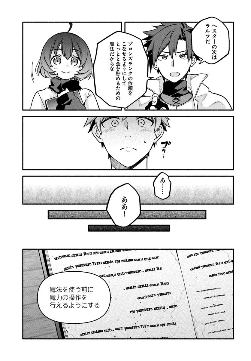 Tsuihousareta Meika no Chounan – Baka ni Sareta Hazure Skill de Saikyou e to Nobori Tsumeru - Chapter 13 - Page 9