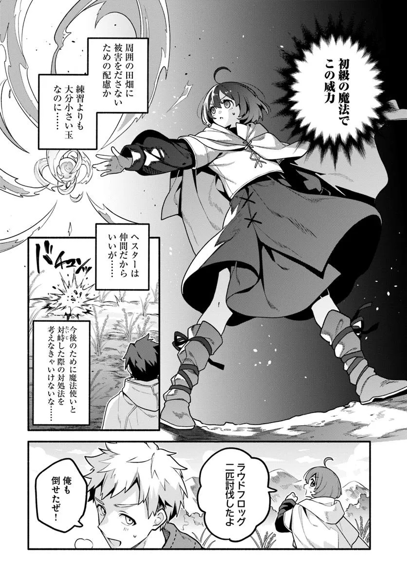 Tsuihousareta Meika no Chounan – Baka ni Sareta Hazure Skill de Saikyou e to Nobori Tsumeru - Chapter 15 - Page 6