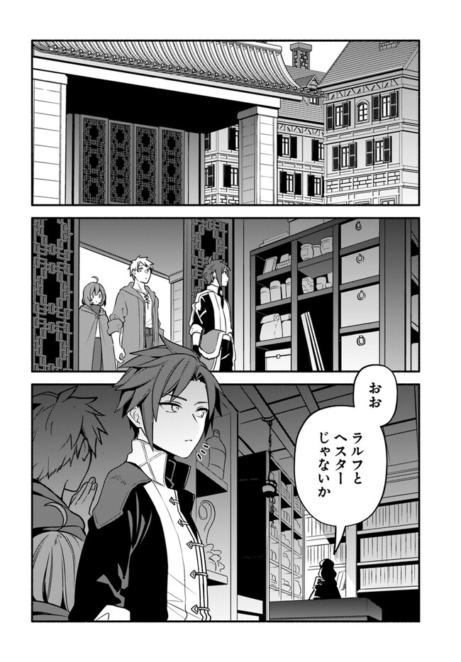 Tsuihousareta Meika no Chounan – Baka ni Sareta Hazure Skill de Saikyou e to Nobori Tsumeru - Chapter 4 - Page 30