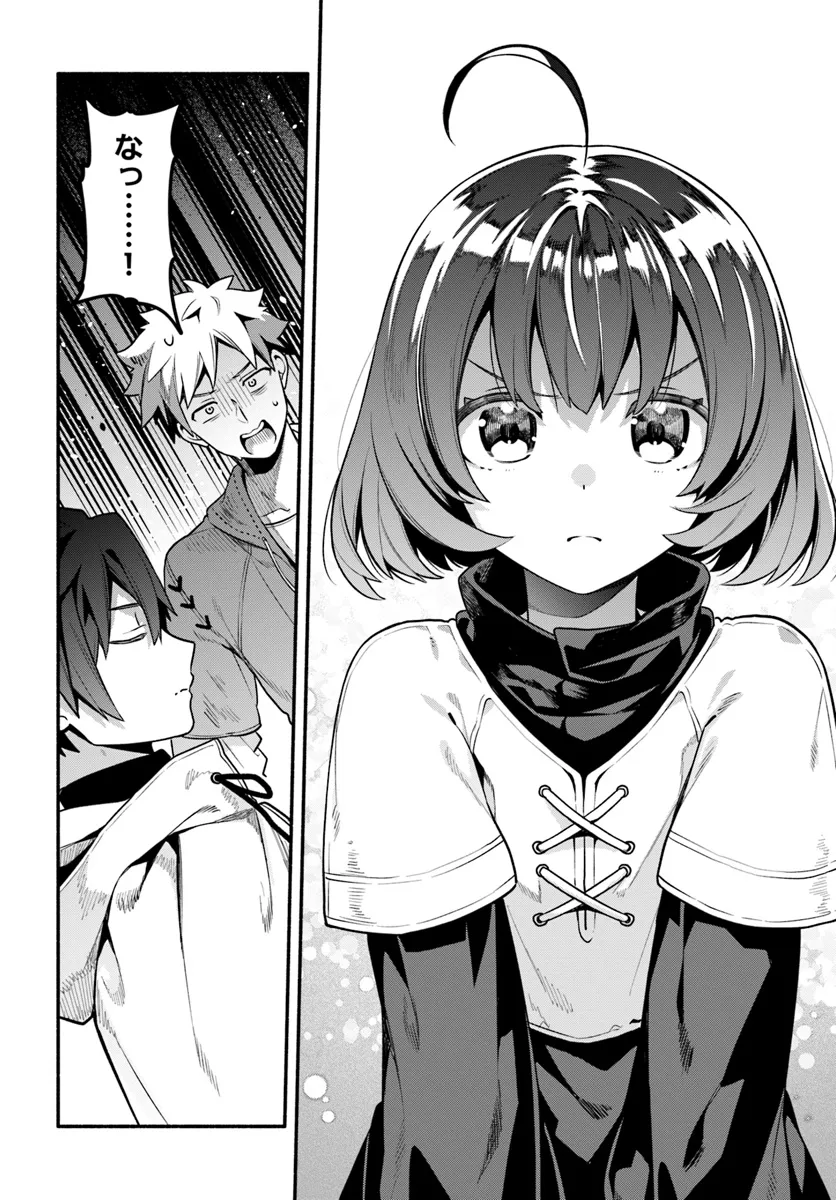 Tsuihousareta Meika no Chounan – Baka ni Sareta Hazure Skill de Saikyou e to Nobori Tsumeru - Chapter 7 - Page 20