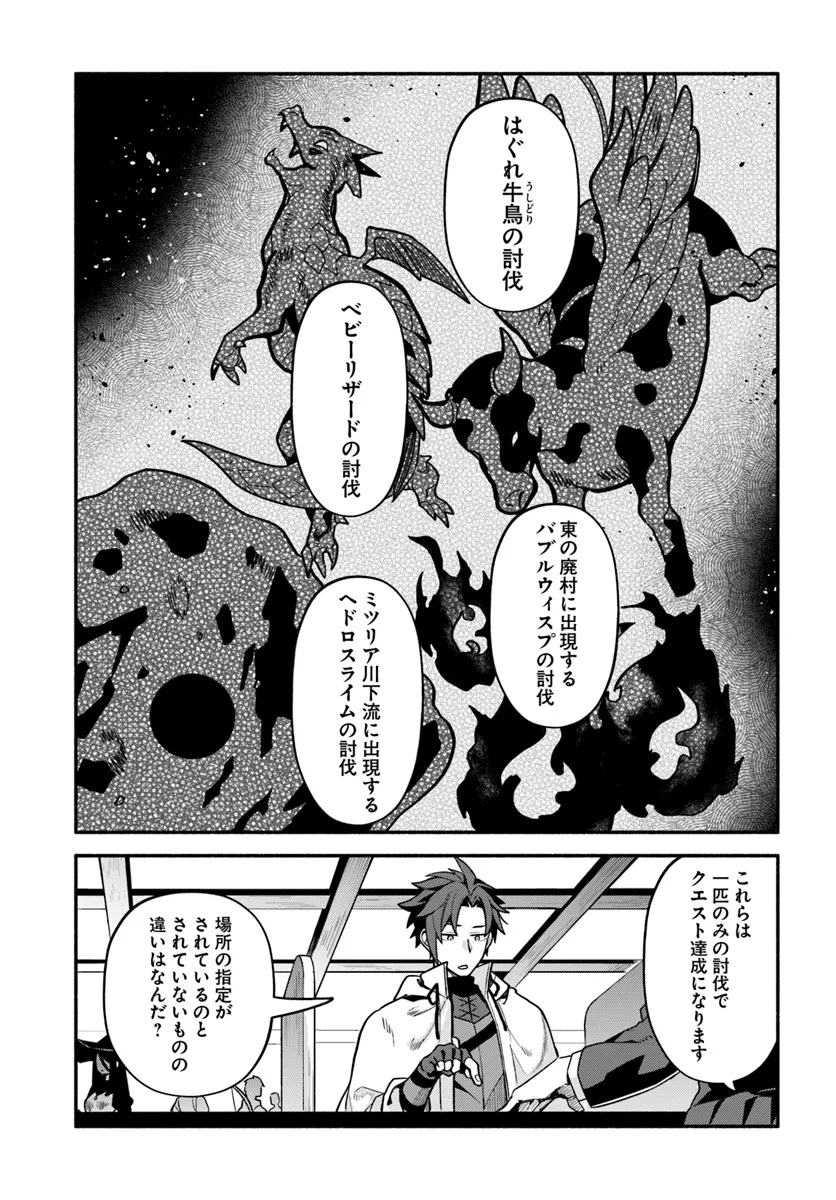 Tsuihousareta Meika no Chounan – Baka ni Sareta Hazure Skill de Saikyou e to Nobori Tsumeru - Chapter 7 - Page 23