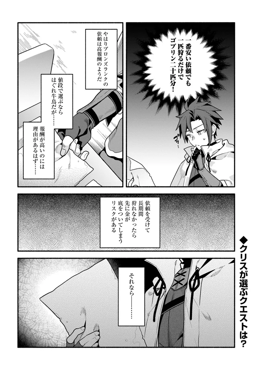 Tsuihousareta Meika no Chounan – Baka ni Sareta Hazure Skill de Saikyou e to Nobori Tsumeru - Chapter 7 - Page 26