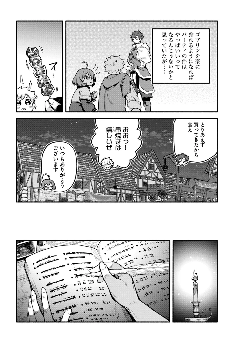 Tsuihousareta Meika no Chounan – Baka ni Sareta Hazure Skill de Saikyou e to Nobori Tsumeru - Chapter 8 - Page 26