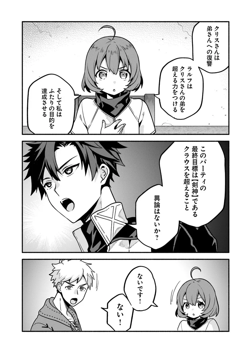 Tsuihousareta Meika no Chounan – Baka ni Sareta Hazure Skill de Saikyou e to Nobori Tsumeru - Chapter 9 - Page 29