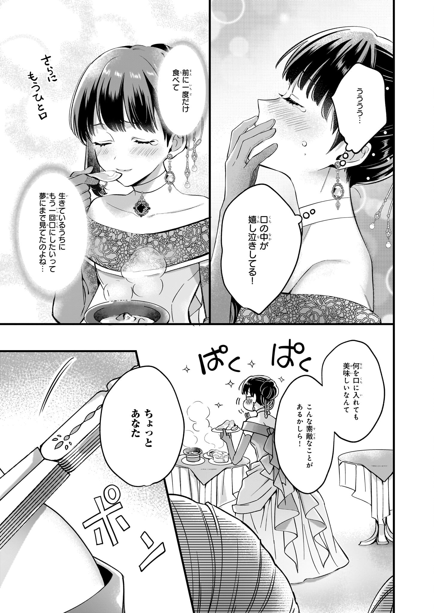 Tsuihousareta Moto Reijou, Mori de Hirotta Ouji ni Dekiaisare Seijo ni Mezameru - Chapter 7.1 - Page 11