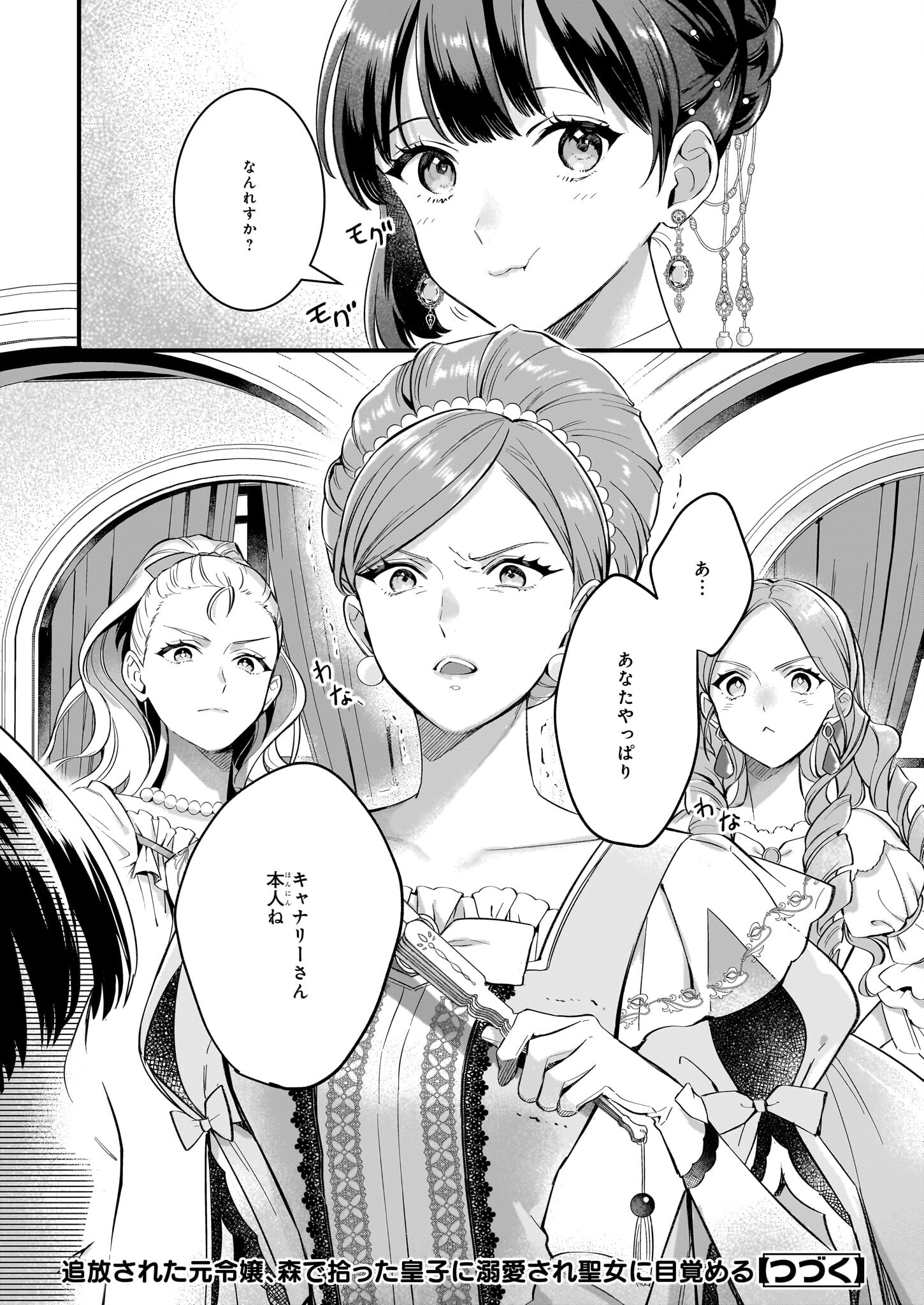 Tsuihousareta Moto Reijou, Mori de Hirotta Ouji ni Dekiaisare Seijo ni Mezameru - Chapter 7.1 - Page 12