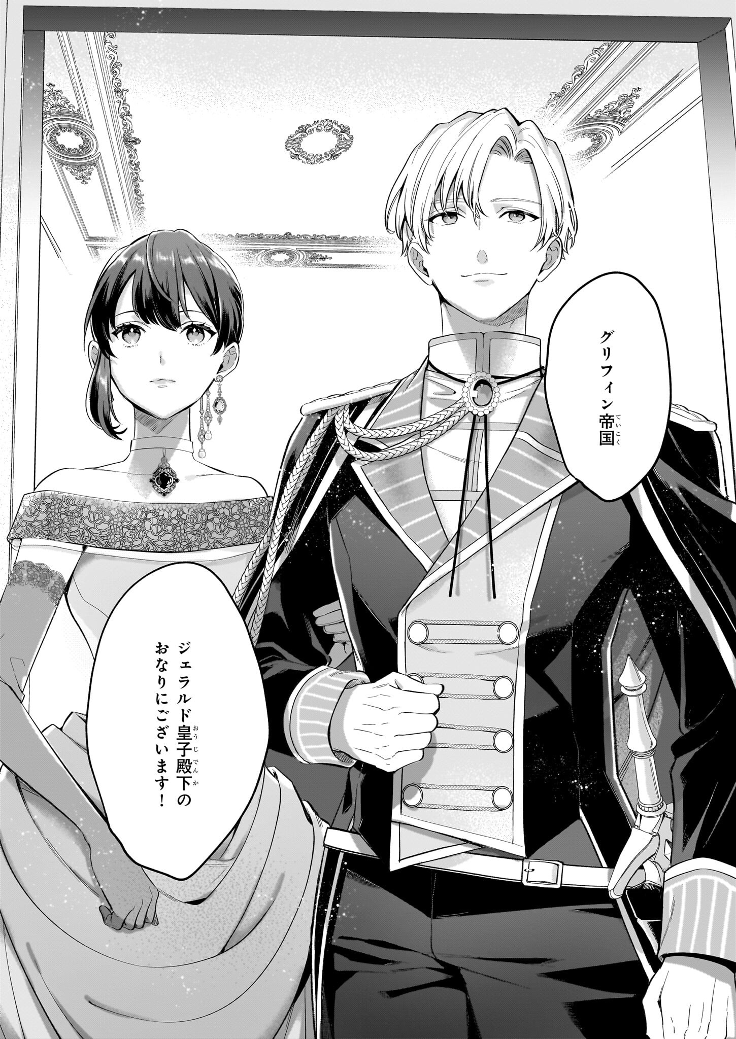 Tsuihousareta Moto Reijou, Mori de Hirotta Ouji ni Dekiaisare Seijo ni Mezameru - Chapter 7.1 - Page 2