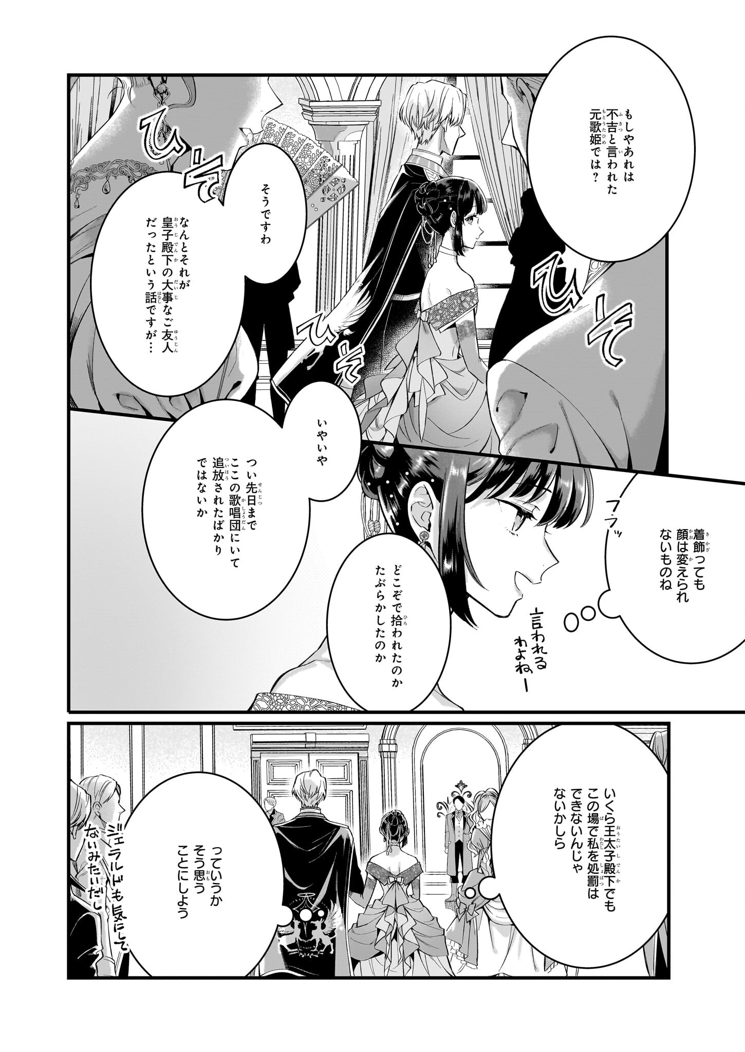 Tsuihousareta Moto Reijou, Mori de Hirotta Ouji ni Dekiaisare Seijo ni Mezameru - Chapter 7.1 - Page 4