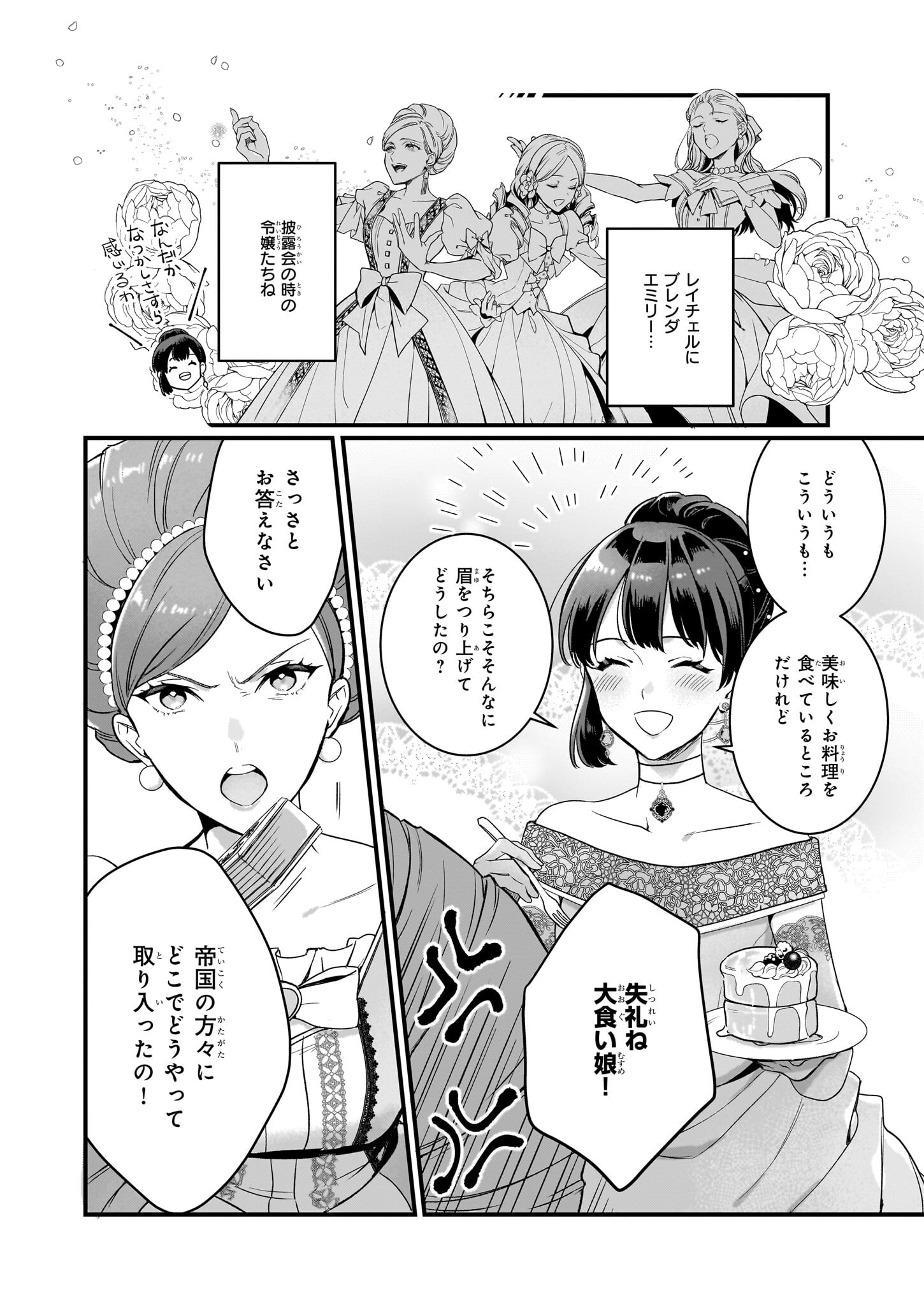 Tsuihousareta Moto Reijou, Mori de Hirotta Ouji ni Dekiaisare Seijo ni Mezameru - Chapter 7.2 - Page 2