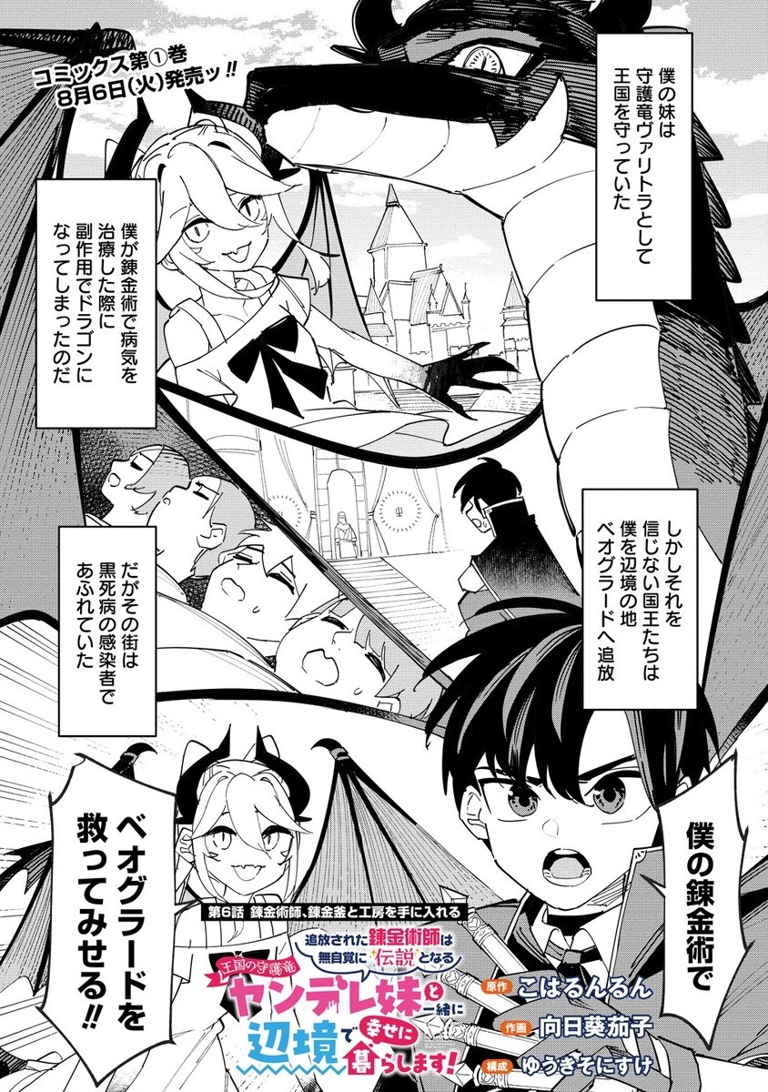 Tsuihousareta Renkinjutsushi wa Mujikaku ni Densetsu to Naru Yandere Imouto (Oukoku no Shugoryuu) to Issho ni Henkyou de Shiawase ni Kurashimasu! - Chapter 6.1 - Page 1