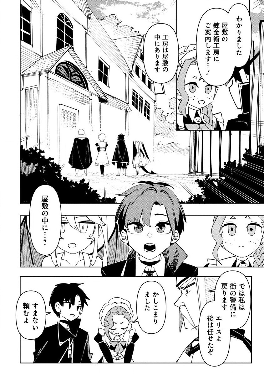 Tsuihousareta Renkinjutsushi wa Mujikaku ni Densetsu to Naru Yandere Imouto (Oukoku no Shugoryuu) to Issho ni Henkyou de Shiawase ni Kurashimasu! - Chapter 6.1 - Page 2