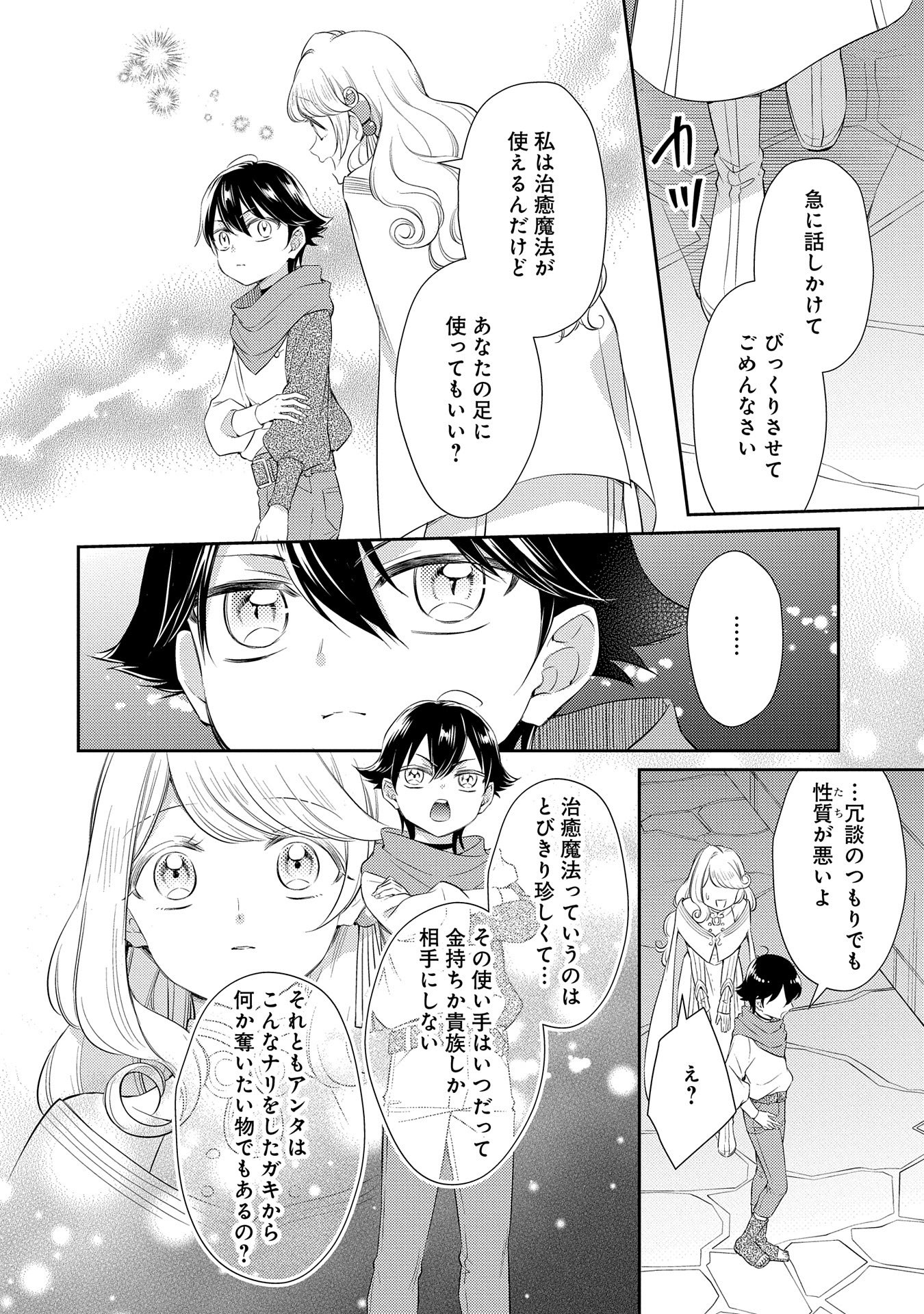 Tsuihousareta Seijo desu ga, Jitsu wa Kunijuu kara Aisare Sugitete Kowain desu kedo!? - Chapter 1 - Page 22