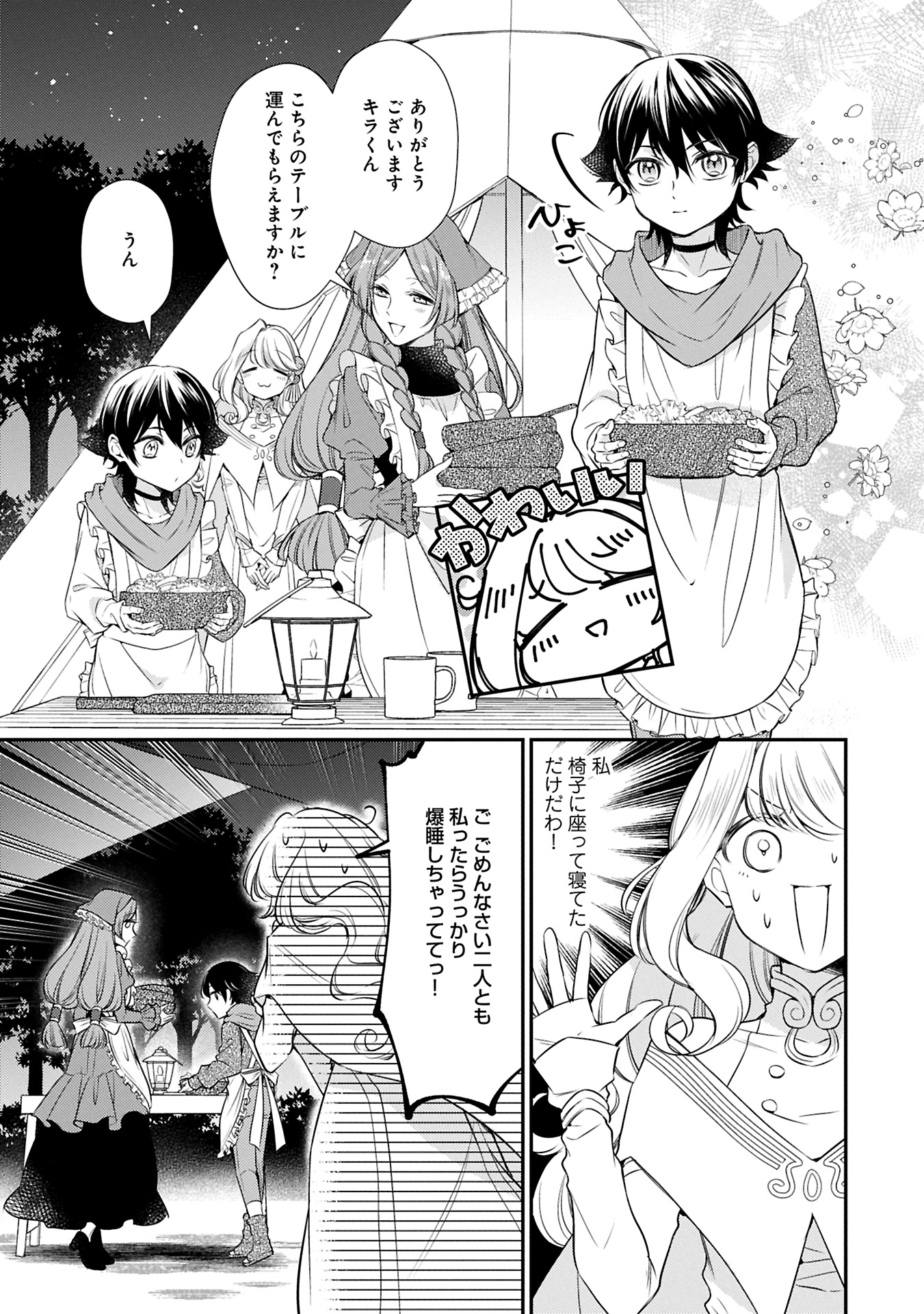 Tsuihousareta Seijo desu ga, Jitsu wa Kunijuu kara Aisare Sugitete Kowain desu kedo!? - Chapter 12.1 - Page 3