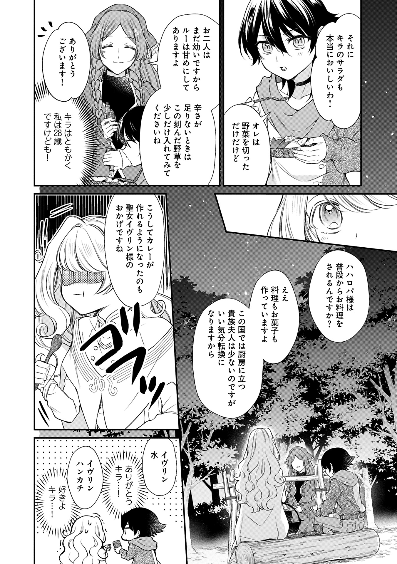 Tsuihousareta Seijo desu ga, Jitsu wa Kunijuu kara Aisare Sugitete Kowain desu kedo!? - Chapter 12.1 - Page 6