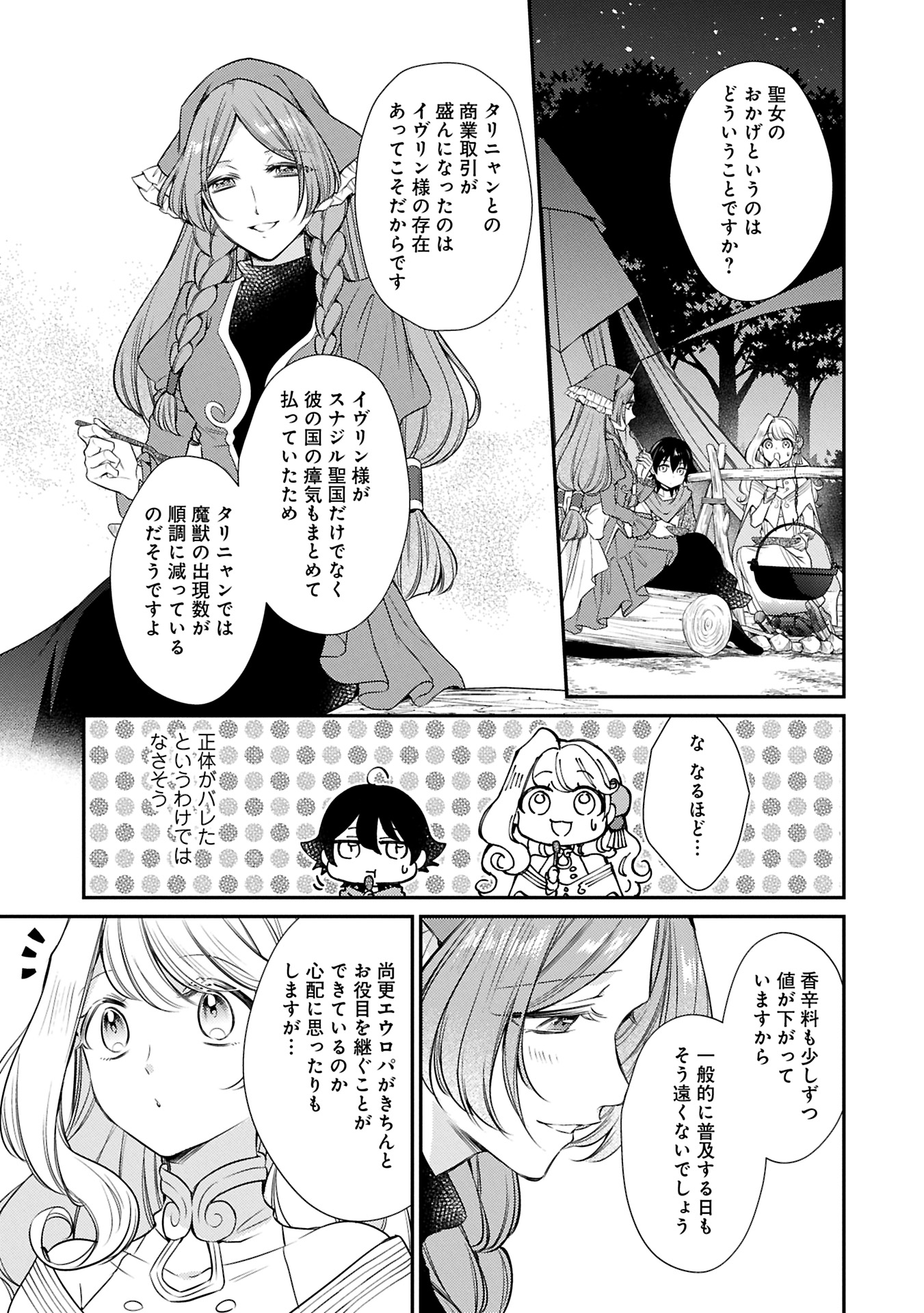 Tsuihousareta Seijo desu ga, Jitsu wa Kunijuu kara Aisare Sugitete Kowain desu kedo!? - Chapter 12.1 - Page 7