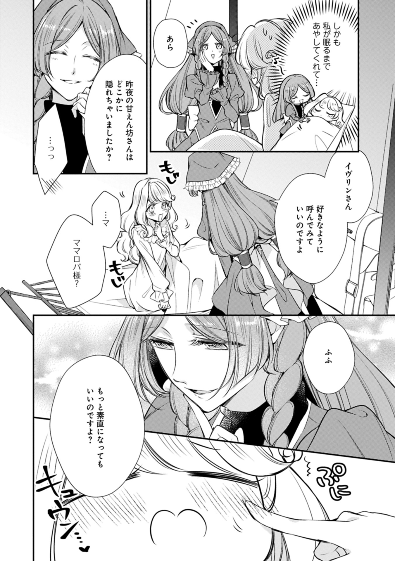 Tsuihousareta Seijo desu ga, Jitsu wa Kunijuu kara Aisare Sugitete Kowain desu kedo!? - Chapter 15.1 - Page 2