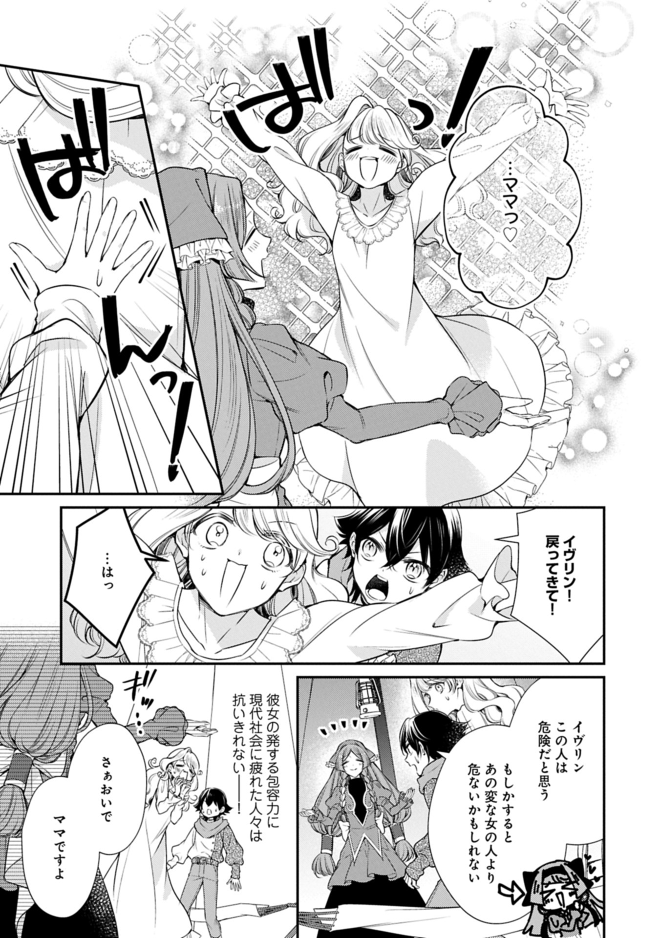 Tsuihousareta Seijo desu ga, Jitsu wa Kunijuu kara Aisare Sugitete Kowain desu kedo!? - Chapter 15.1 - Page 3