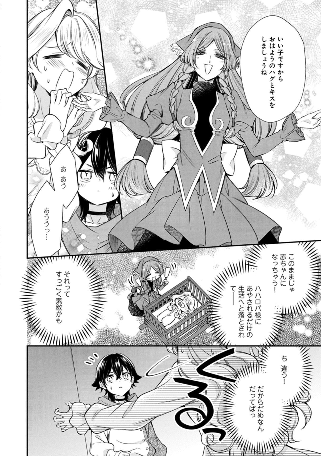 Tsuihousareta Seijo desu ga, Jitsu wa Kunijuu kara Aisare Sugitete Kowain desu kedo!? - Chapter 15.1 - Page 4