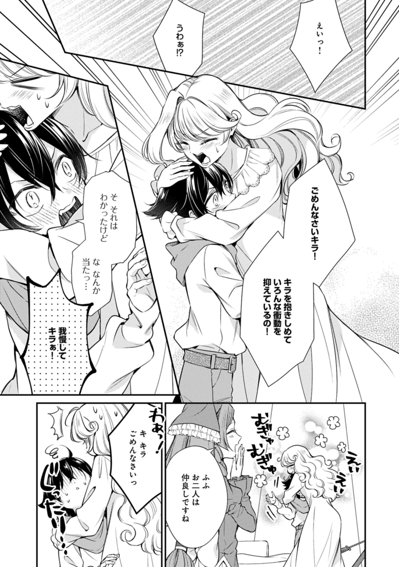 Tsuihousareta Seijo desu ga, Jitsu wa Kunijuu kara Aisare Sugitete Kowain desu kedo!? - Chapter 15.1 - Page 5