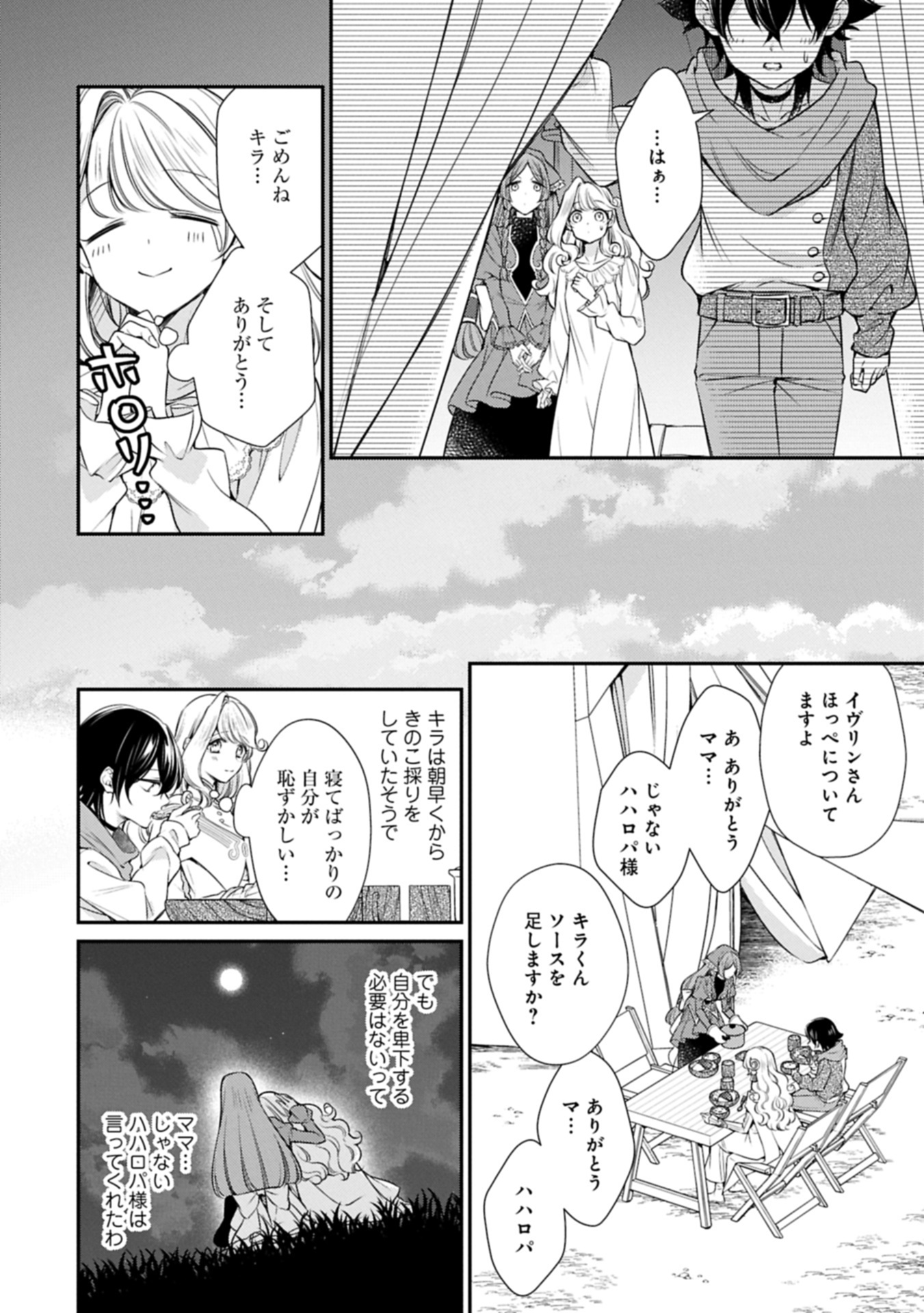 Tsuihousareta Seijo desu ga, Jitsu wa Kunijuu kara Aisare Sugitete Kowain desu kedo!? - Chapter 15.1 - Page 6