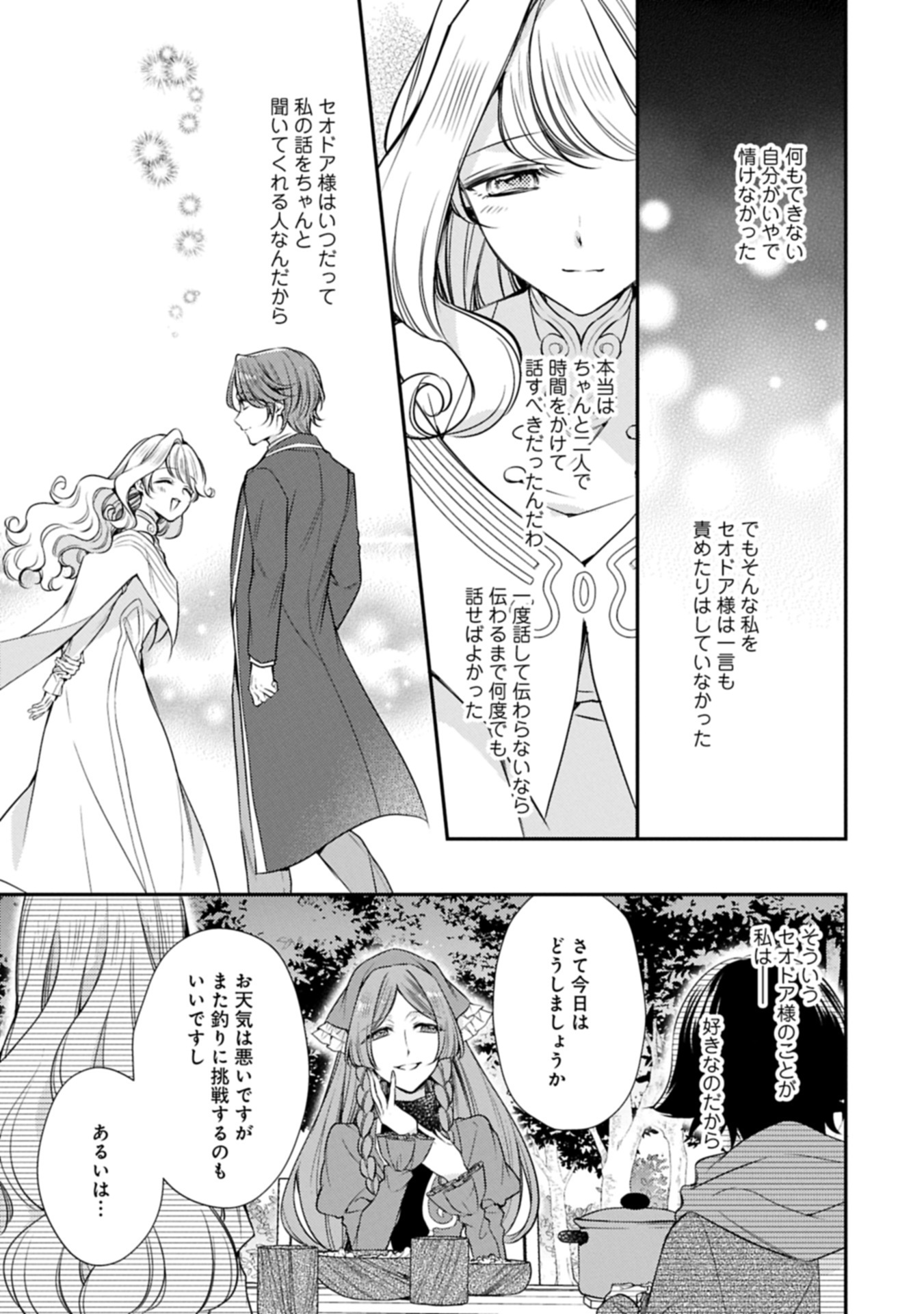Tsuihousareta Seijo desu ga, Jitsu wa Kunijuu kara Aisare Sugitete Kowain desu kedo!? - Chapter 15.1 - Page 7