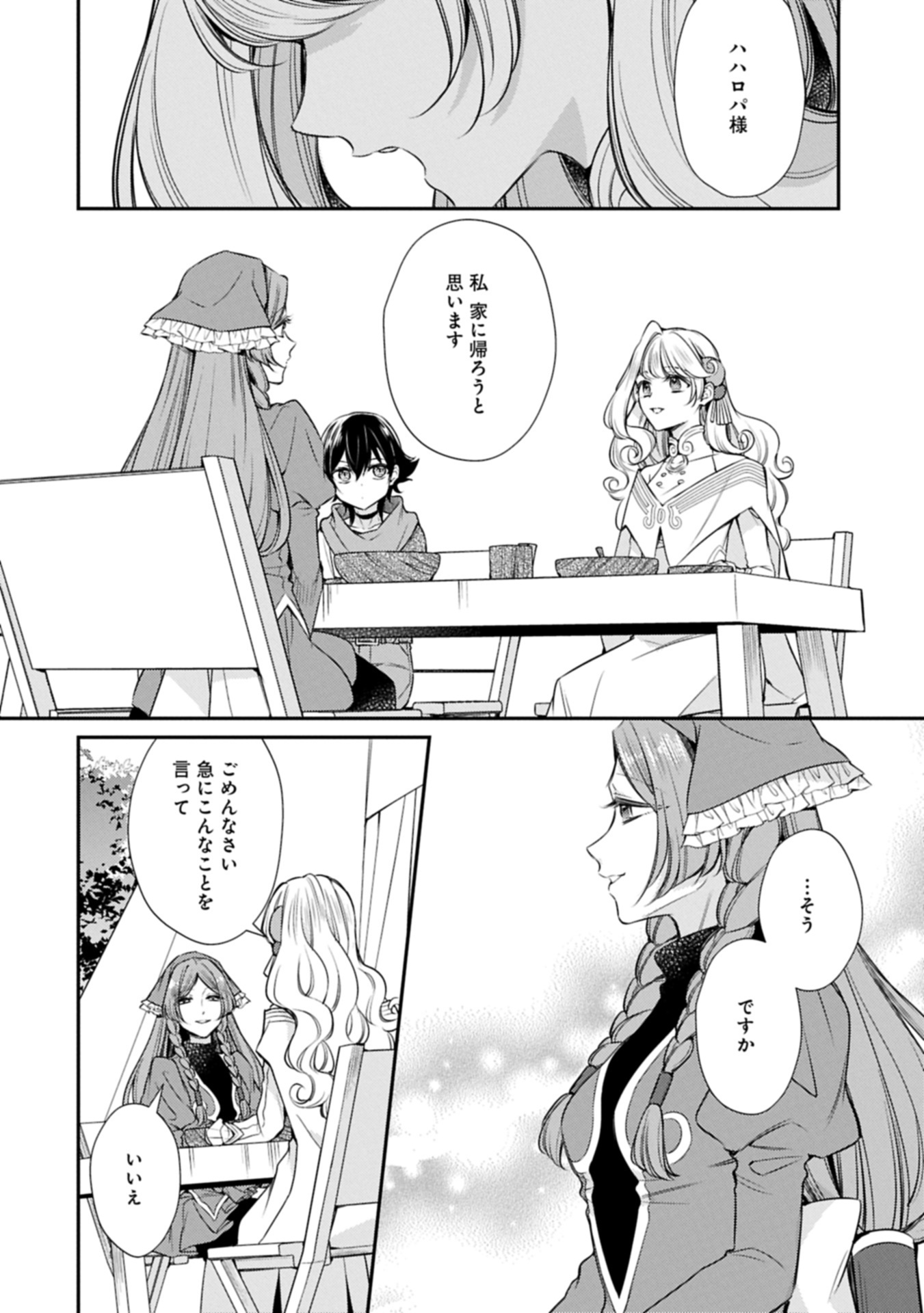 Tsuihousareta Seijo desu ga, Jitsu wa Kunijuu kara Aisare Sugitete Kowain desu kedo!? - Chapter 15.1 - Page 8