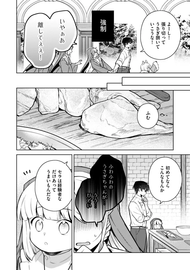 Tsuihousareta Yasagure Chef to Harapeko Musume no Isekai Shiwase Gohan - Chapter 11.1 - Page 12