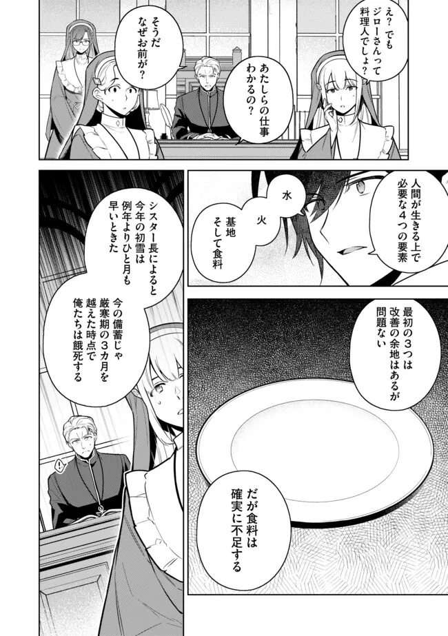 Tsuihousareta Yasagure Chef to Harapeko Musume no Isekai Shiwase Gohan - Chapter 11.1 - Page 4