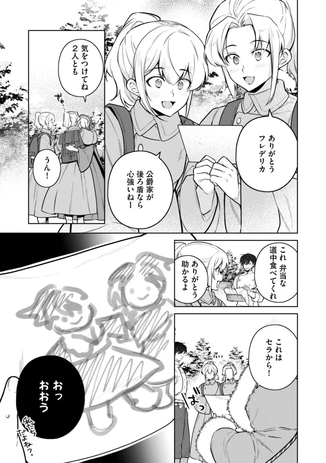 Tsuihousareta Yasagure Chef to Harapeko Musume no Isekai Shiwase Gohan - Chapter 11.1 - Page 7