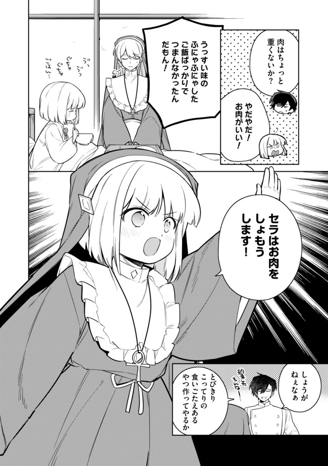 Tsuihousareta Yasagure Chef to Harapeko Musume no Isekai Shiwase Gohan - Chapter 12.1 - Page 14