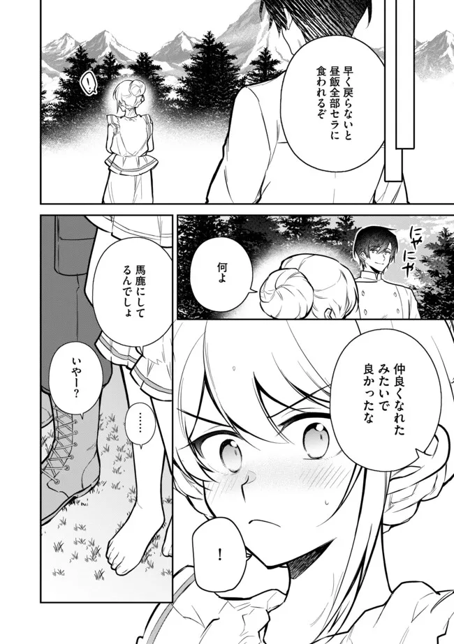 Tsuihousareta Yasagure Chef to Harapeko Musume no Isekai Shiwase Gohan - Chapter 7.2 - Page 11