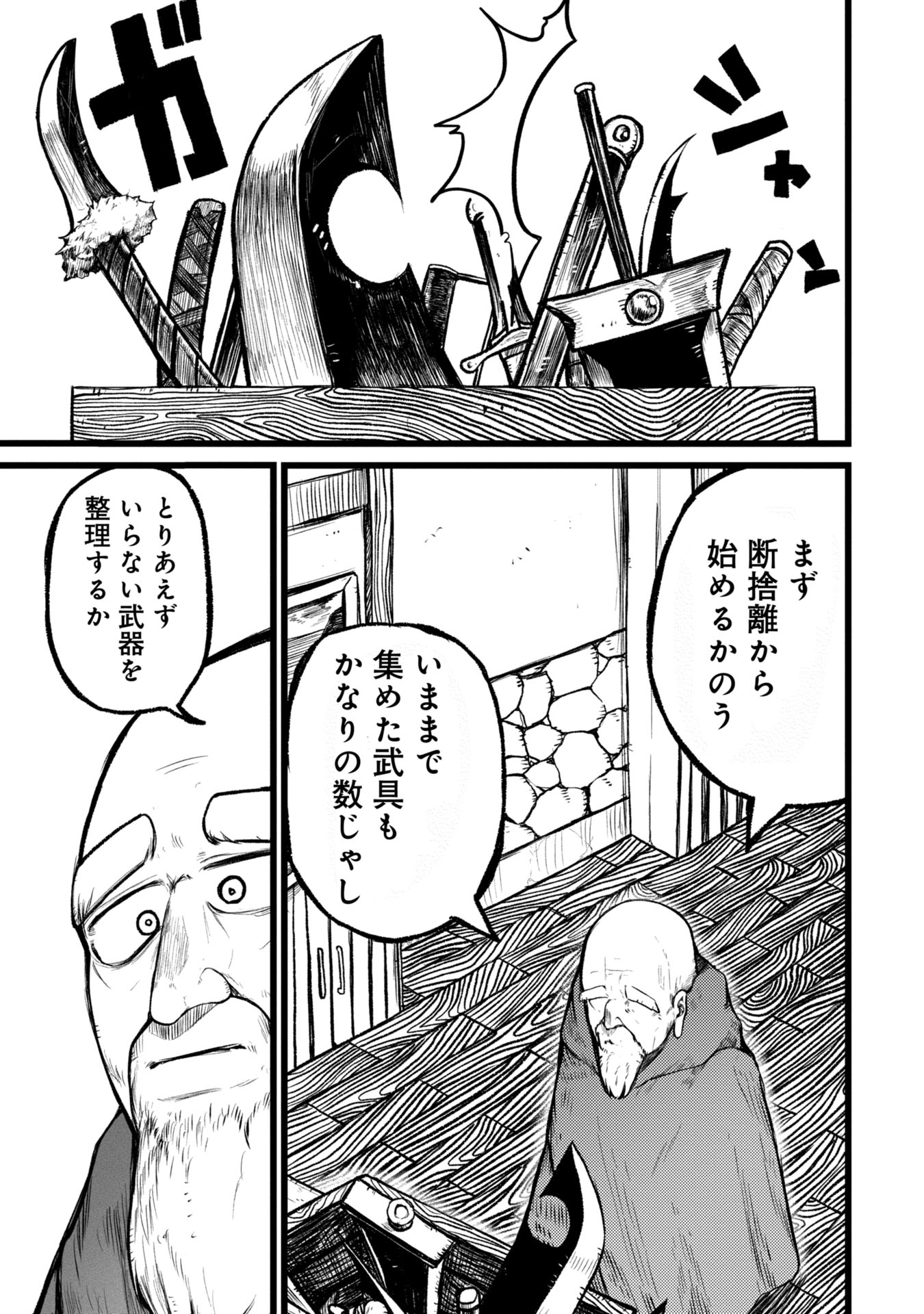 Tsuikatsu Yuusha - Chapter 1 - Page 3