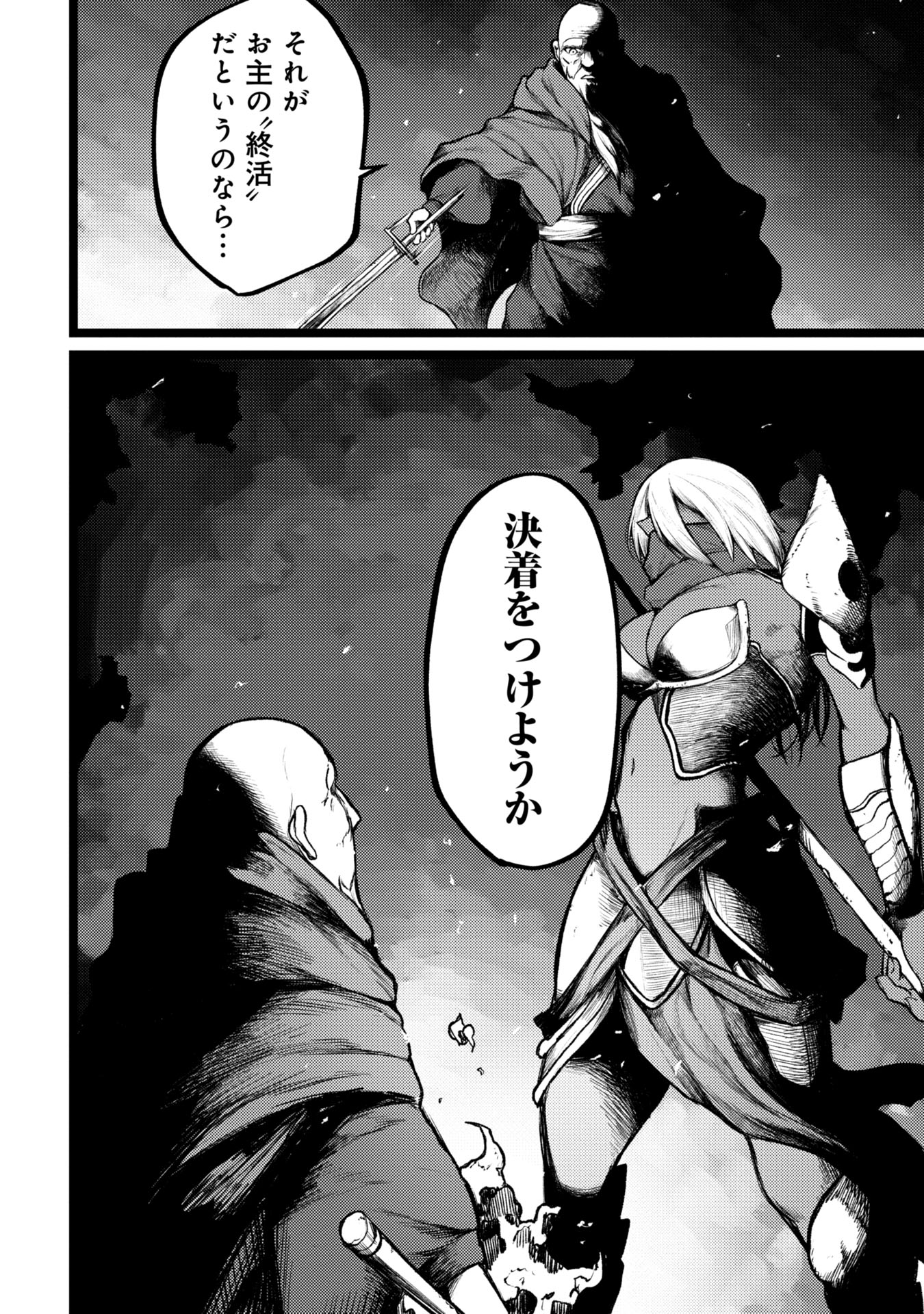 Tsuikatsu Yuusha - Chapter 3 - Page 22
