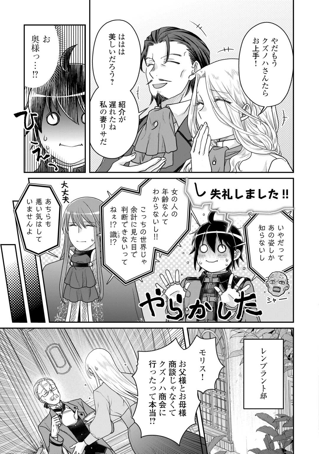 Tsuki ga Michibiku Isekai Douchuu - Chapter 101 - Page 21