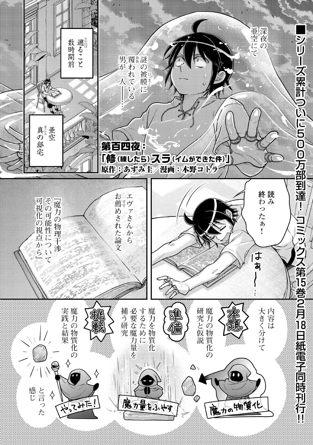 Tsuki ga Michibiku Isekai Douchuu - Chapter 104 - Page 1