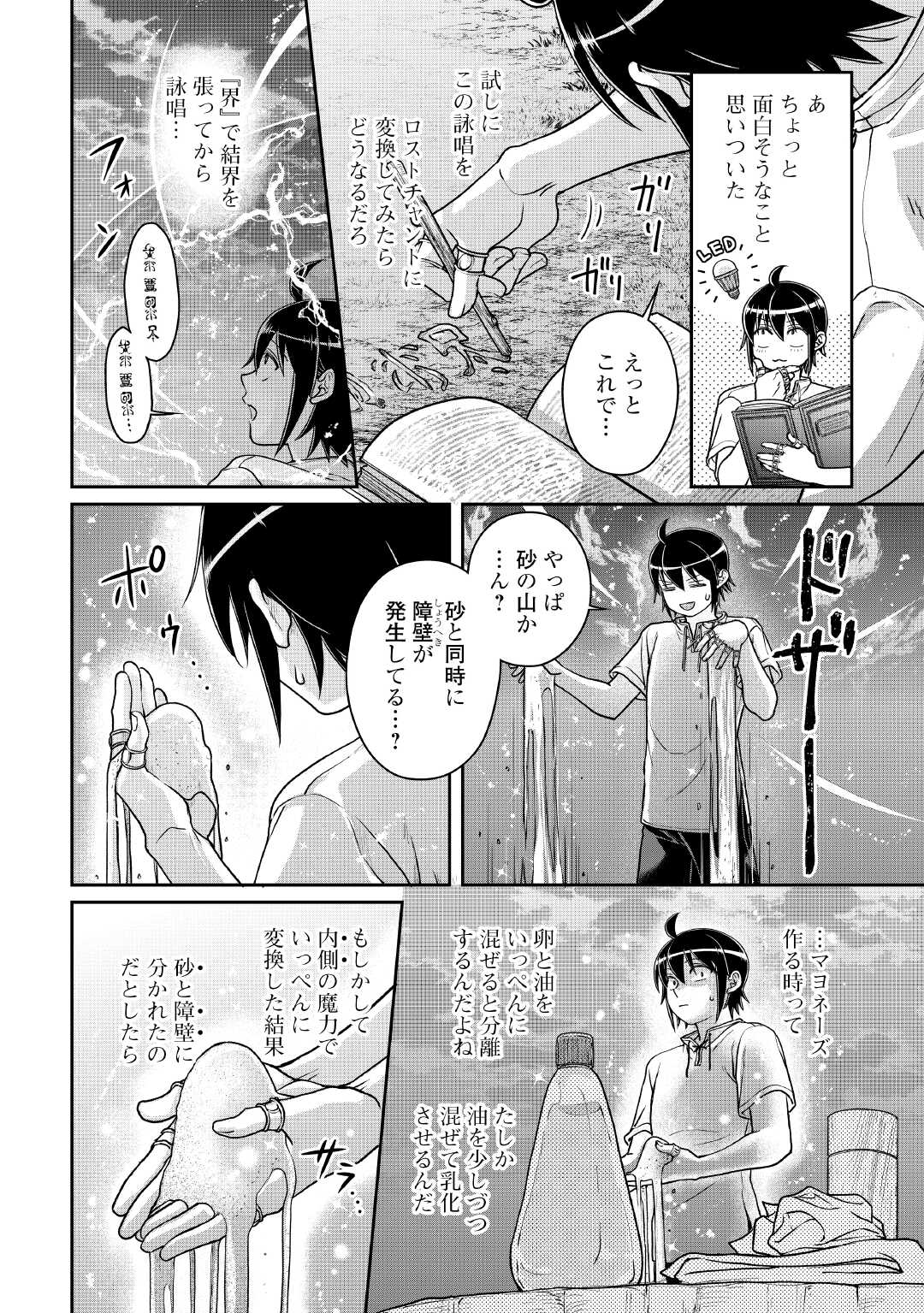 Tsuki ga Michibiku Isekai Douchuu - Chapter 104 - Page 10